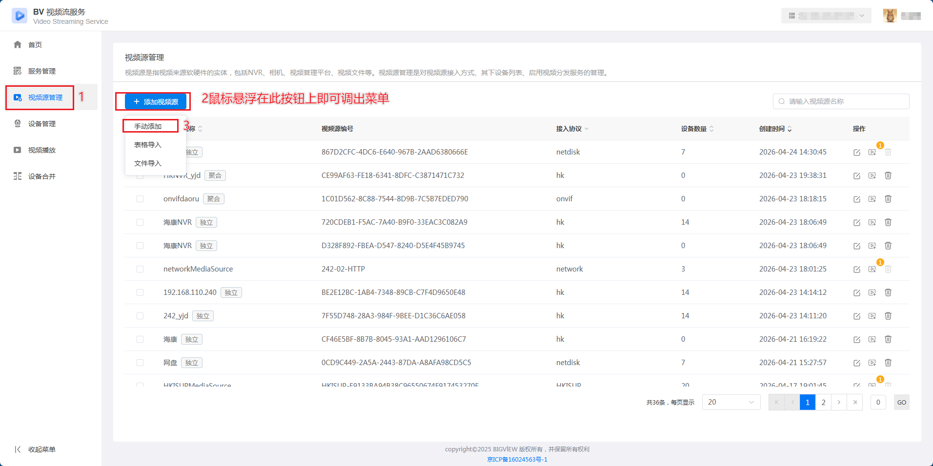 null 视频源管理
