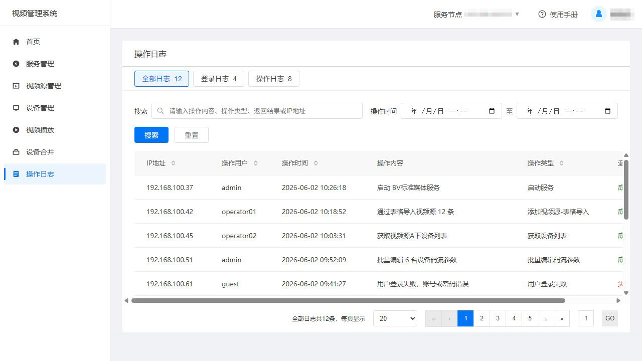 VSS操作日志页面