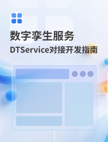 DTS对接开发指南-yantings