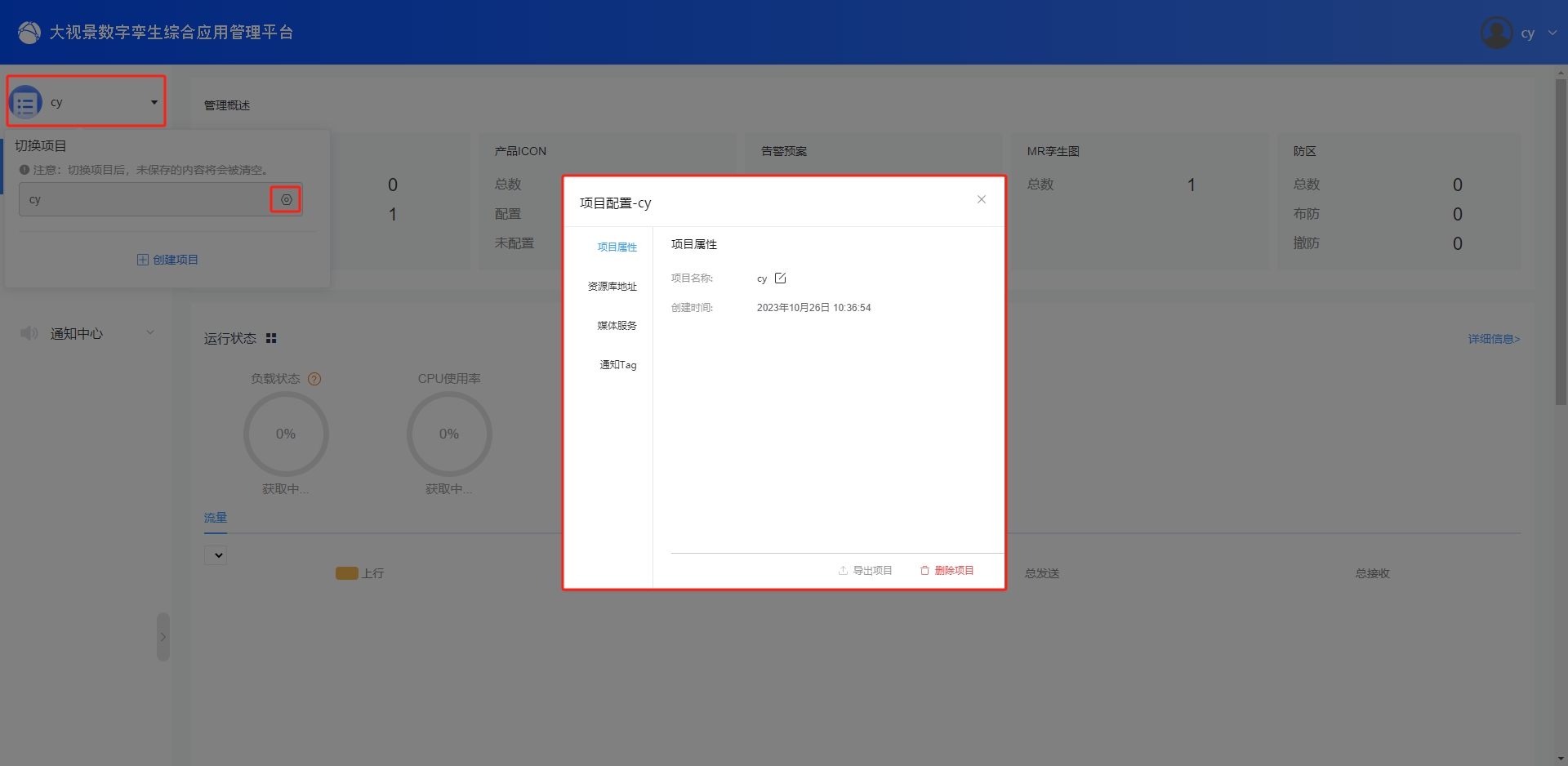 项目配置页面